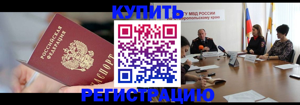 купить прописку в Нижневартовске