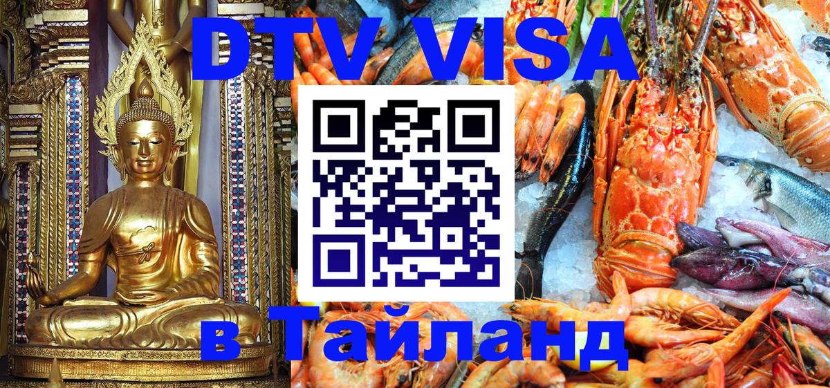 Visa в Таиланд 