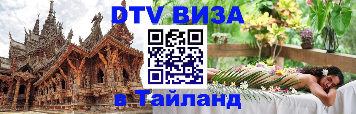 Цены на DTV визу в Таиланд — пакеты услуг, достаточно даже паспорта - 